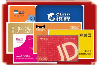 广元市剑阁烟酒回收网店购物卡.jpg
